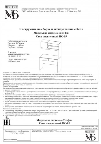 Стол письменный ПС-05 Селфи крафт/белый в Горячегорске - goryachegorsk.mebel54.com | фото